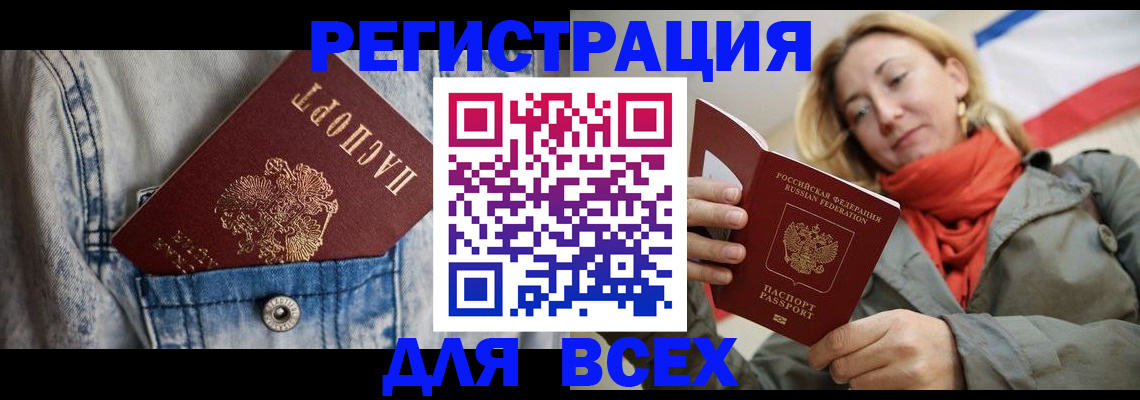 прописка 2025 в Сергиевом Посаде