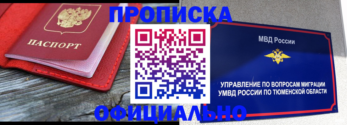 прописка законно в Сергиевом Посаде